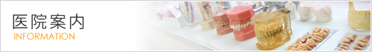 医院案内